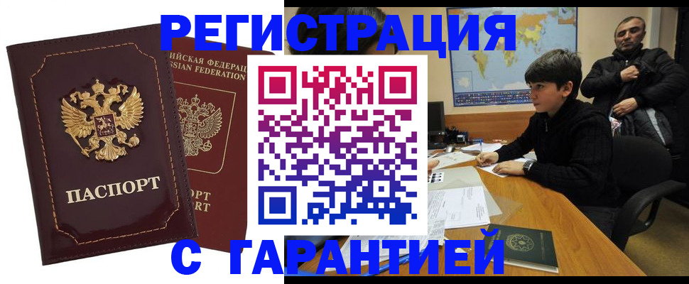 временная регистрация купить в Белой Холунице