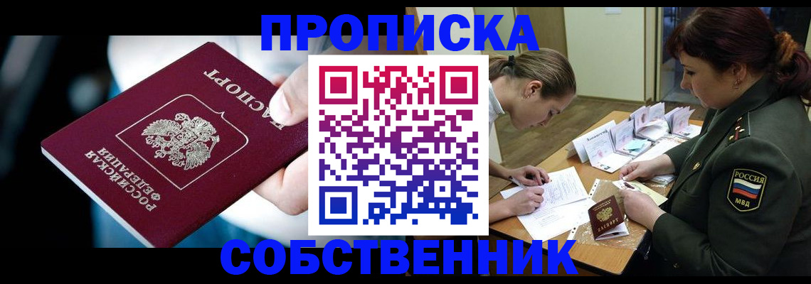 пропишу в квартире в Белой Холунице