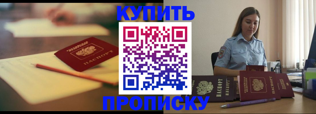 прописка гарантия в Белой Холунице