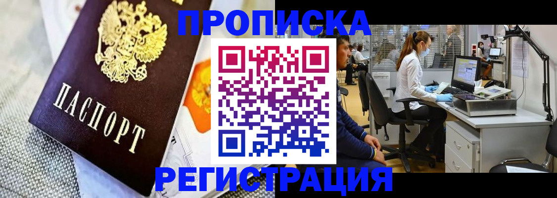 прописка гарантия в Белой Холунице